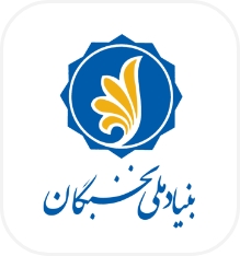 بنیاد ملی نخبگان