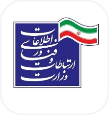 وزارت ارتباطات و فناوری اطلاعات